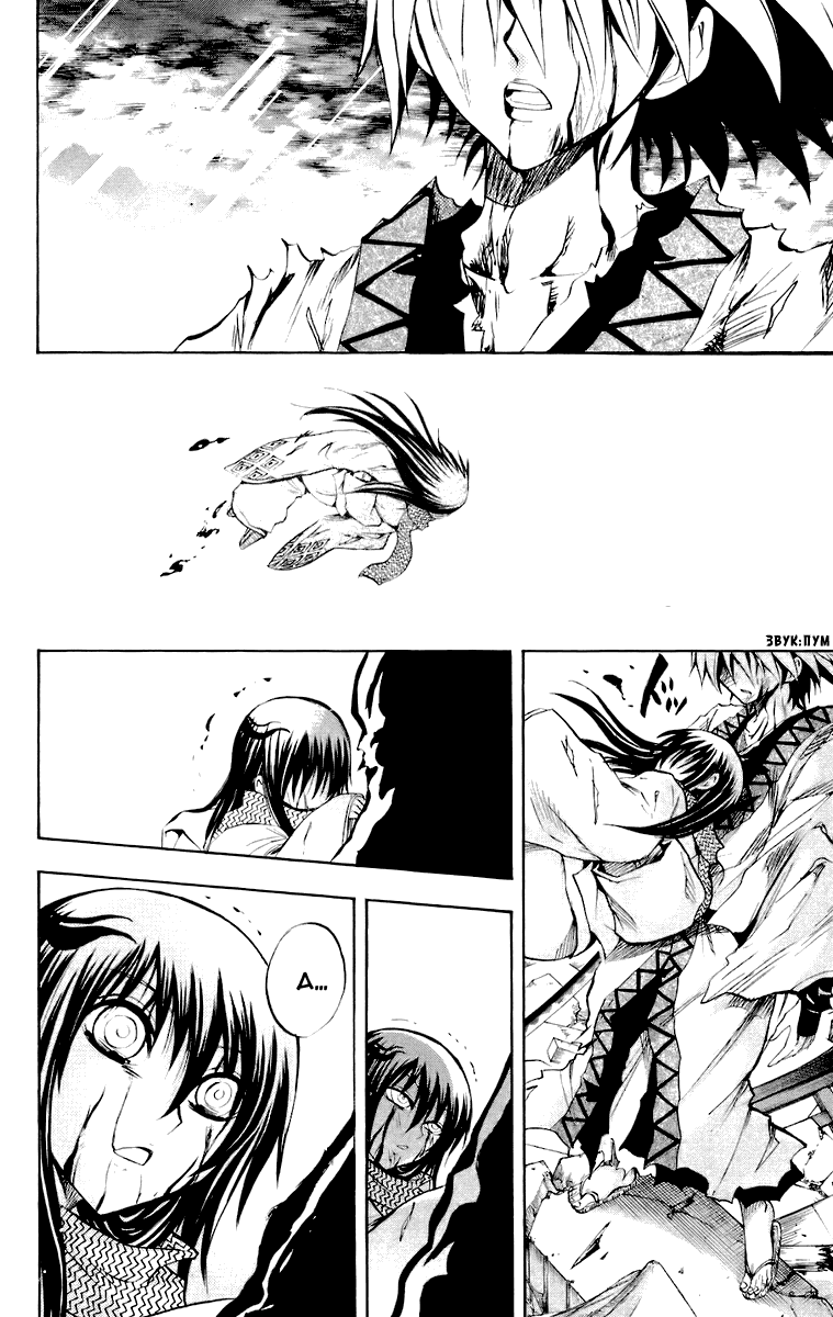 Манга Внук Нурарихёна - Глава 95 Страница 22