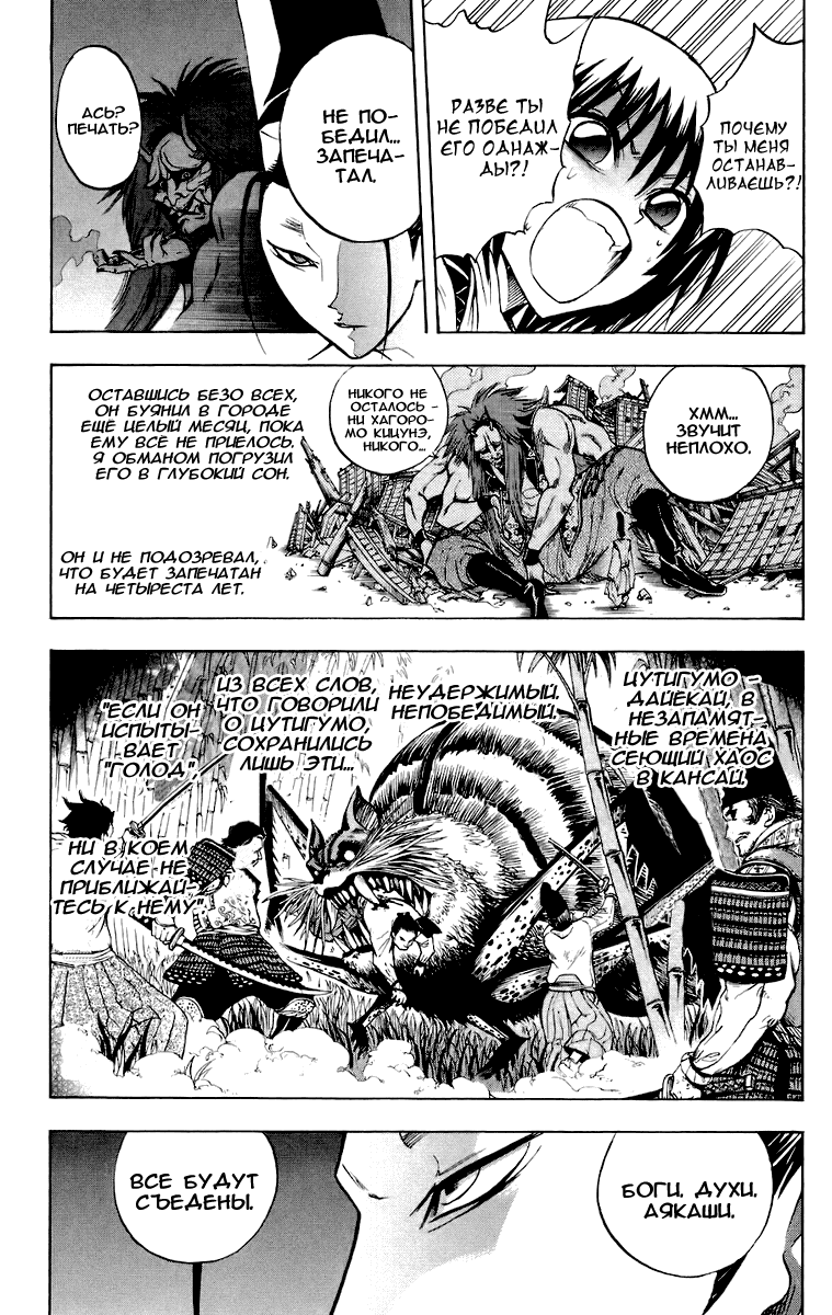 Манга Внук Нурарихёна - Глава 95 Страница 13