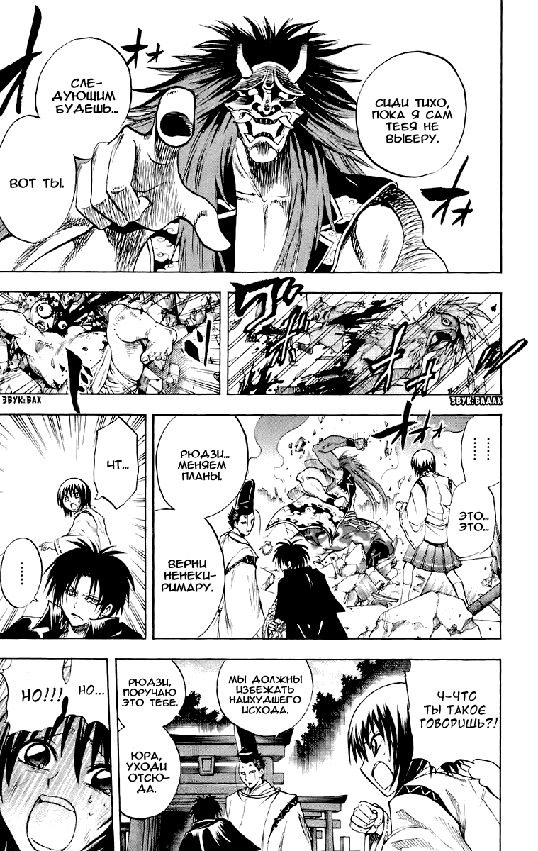 Манга Внук Нурарихёна - Глава 95 Страница 19