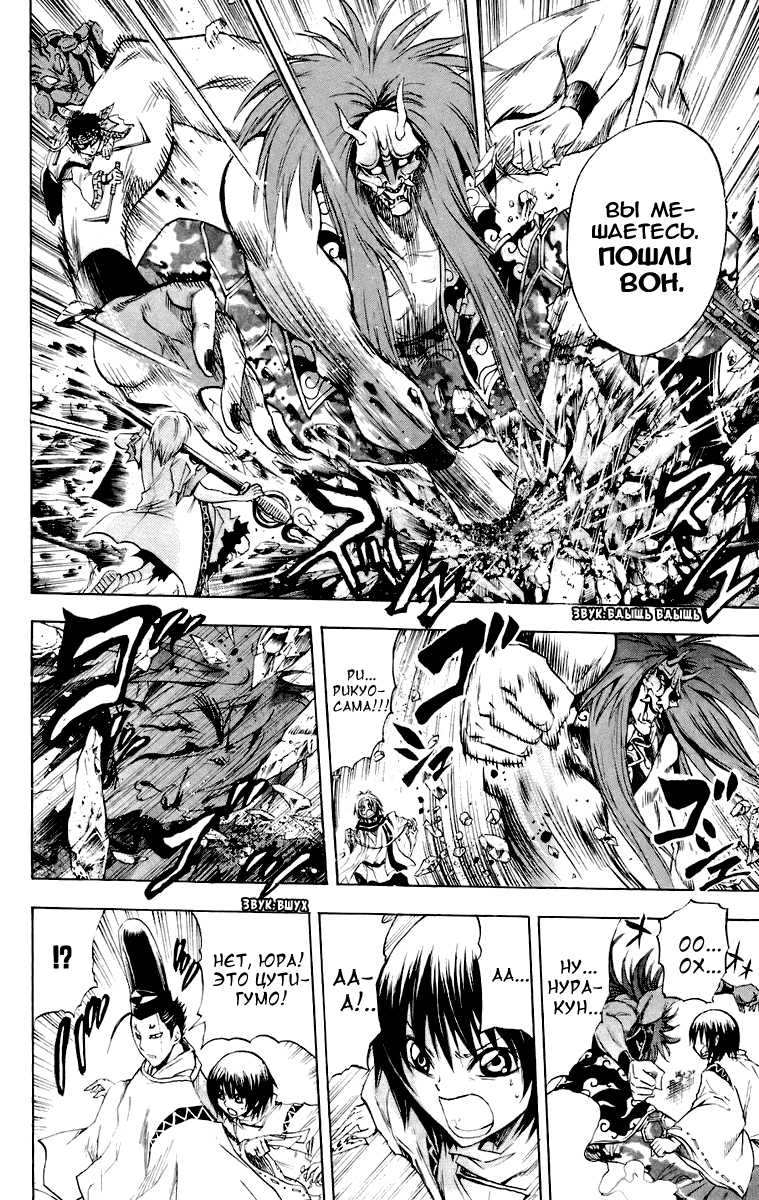 Манга Внук Нурарихёна - Глава 95 Страница 12