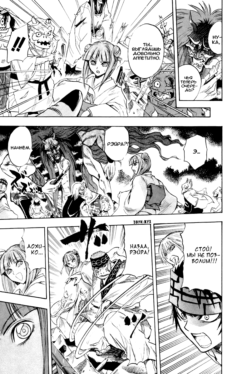 Манга Внук Нурарихёна - Глава 95 Страница 17