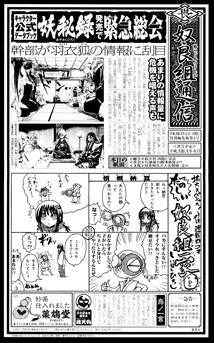 Манга Внук Нурарихёна - Глава 95 Страница 28