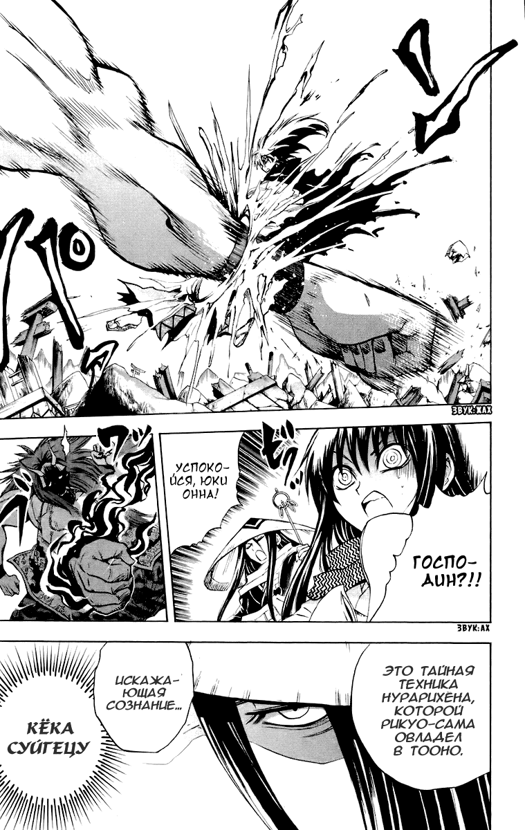 Манга Внук Нурарихёна - Глава 95 Страница 8