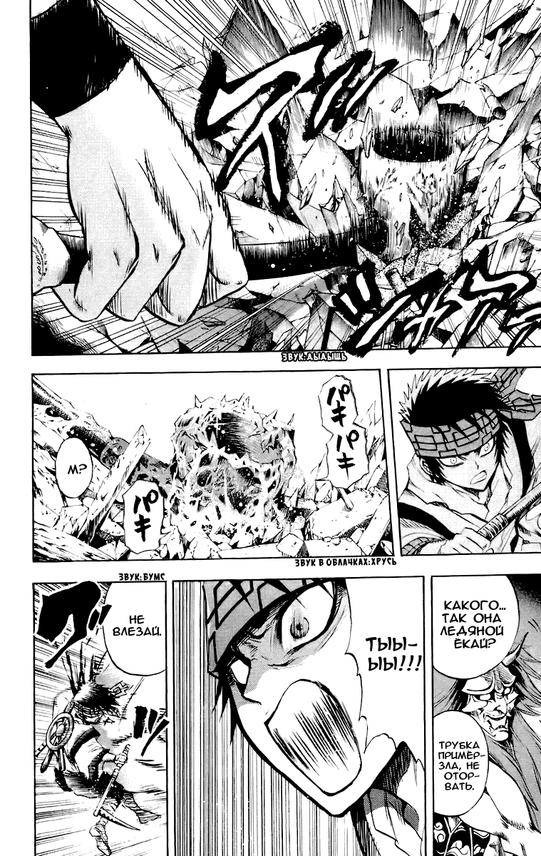 Манга Внук Нурарихёна - Глава 95 Страница 18