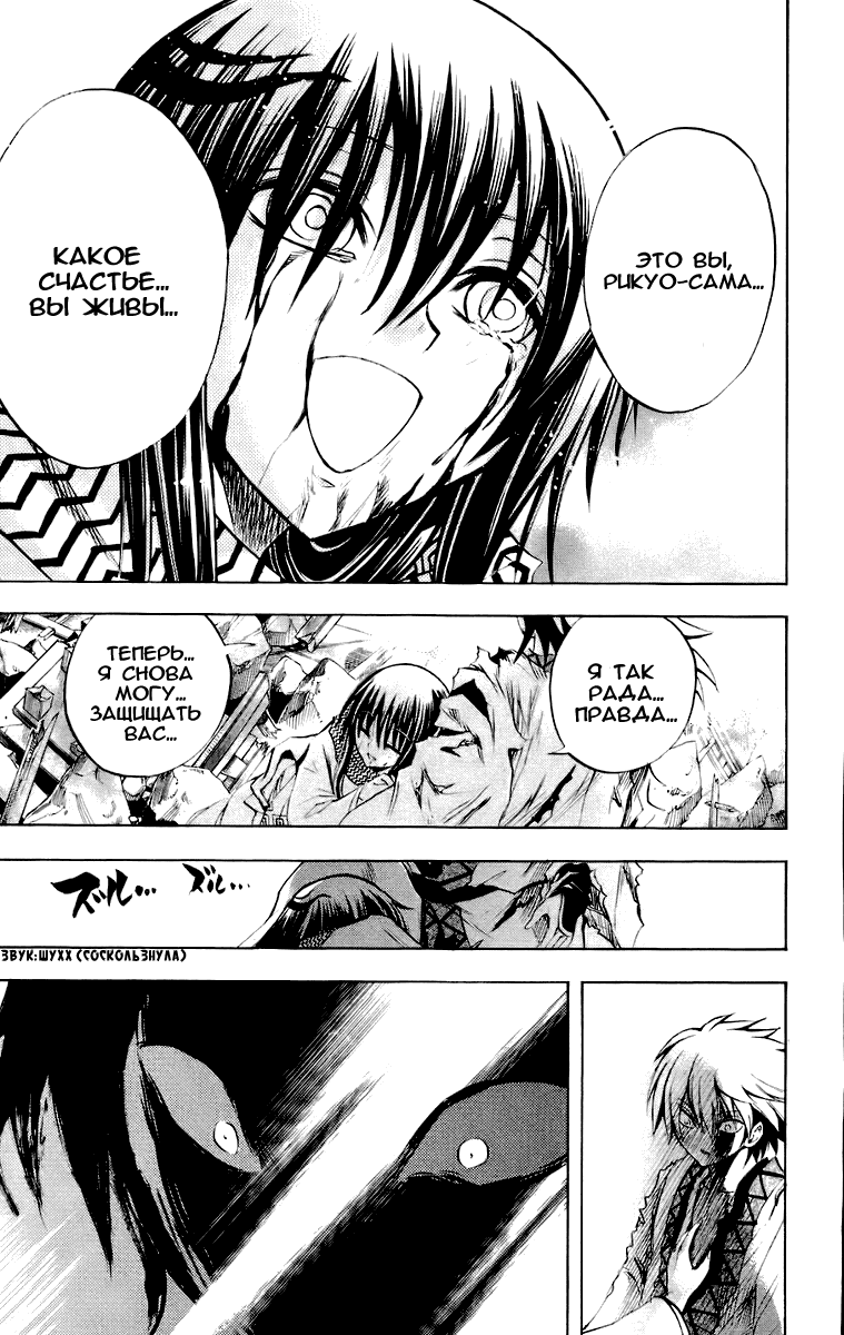 Манга Внук Нурарихёна - Глава 95 Страница 23