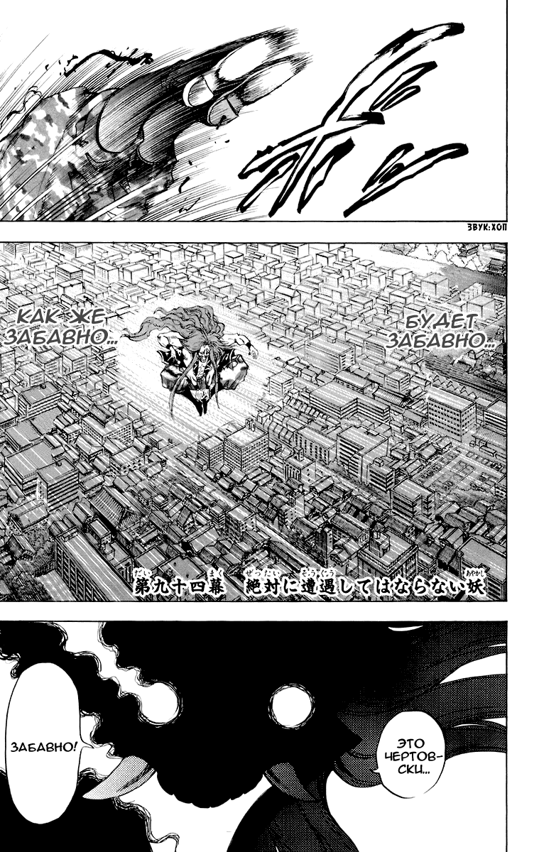 Манга Внук Нурарихёна - Глава 94 Страница 4