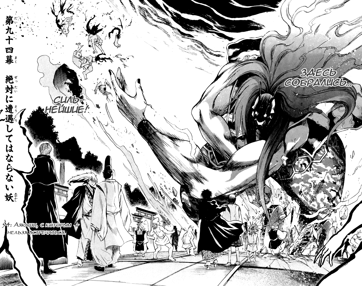 Манга Внук Нурарихёна - Глава 94 Страница 5