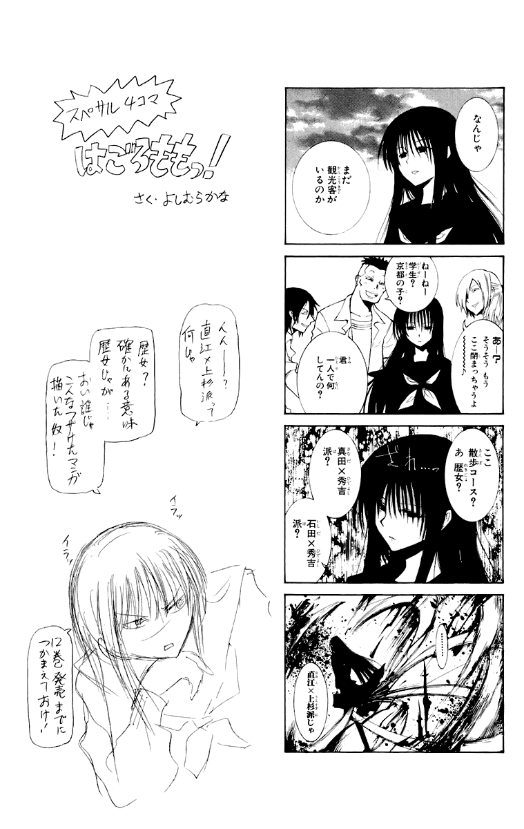 Манга Внук Нурарихёна - Глава 94 Страница 21