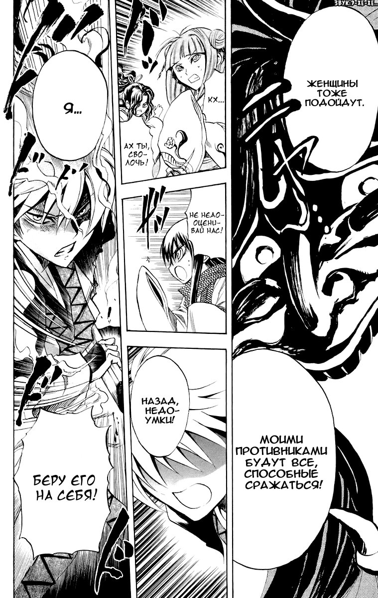 Манга Внук Нурарихёна - Глава 94 Страница 15