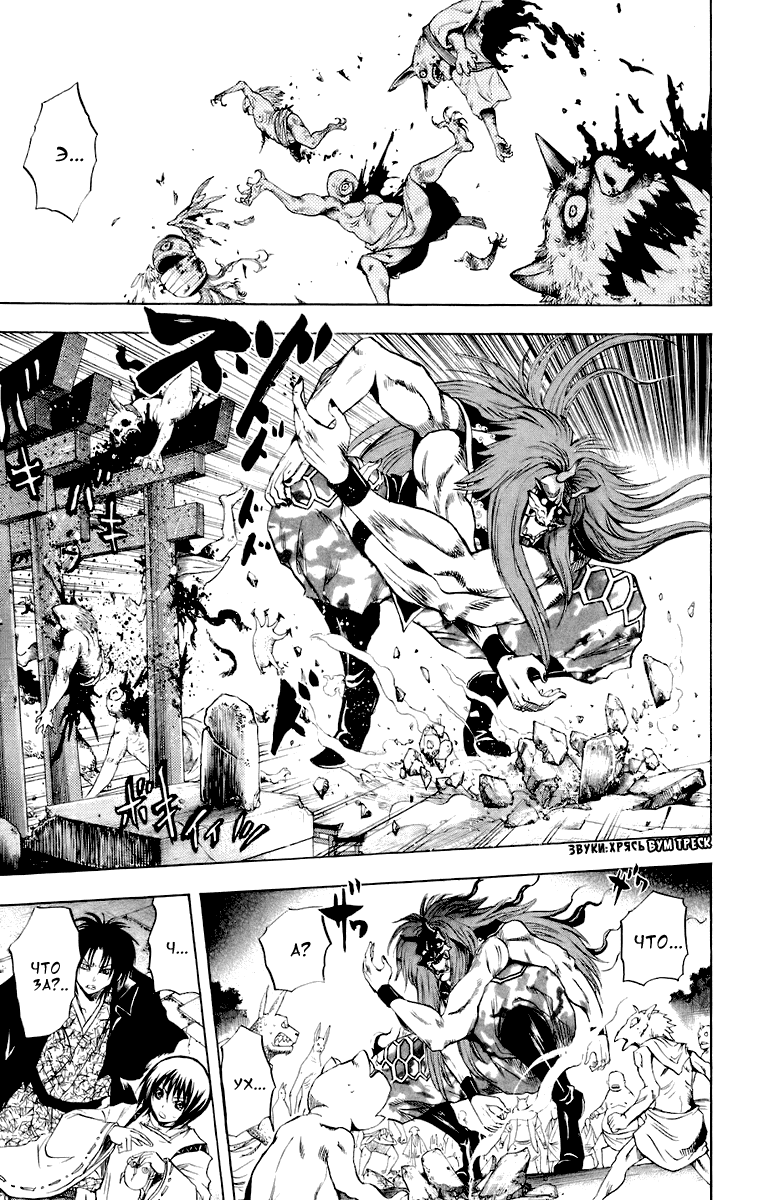 Манга Внук Нурарихёна - Глава 94 Страница 11