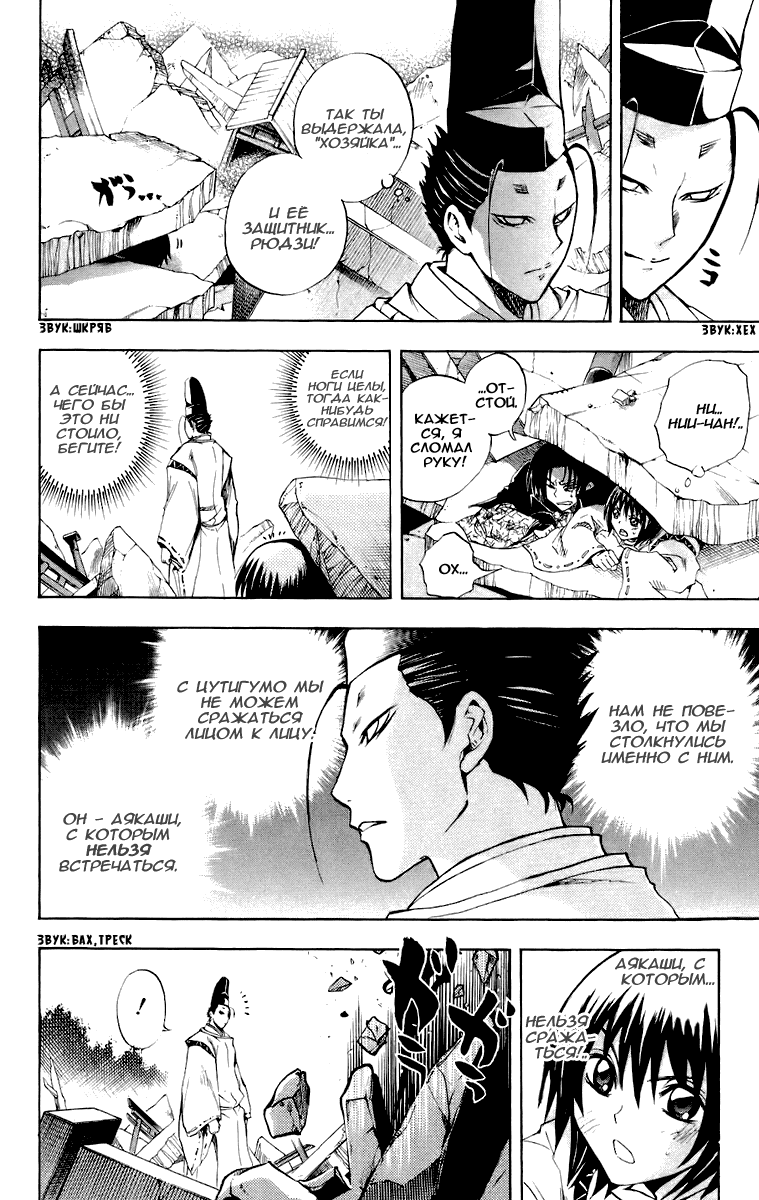 Манга Внук Нурарихёна - Глава 94 Страница 19
