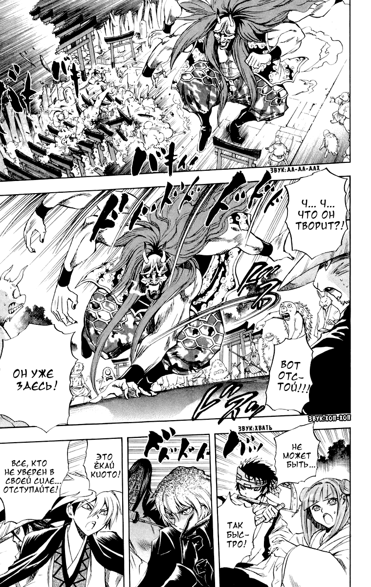 Манга Внук Нурарихёна - Глава 94 Страница 13