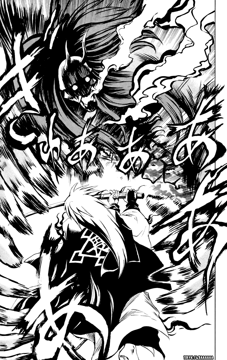 Манга Внук Нурарихёна - Глава 94 Страница 16