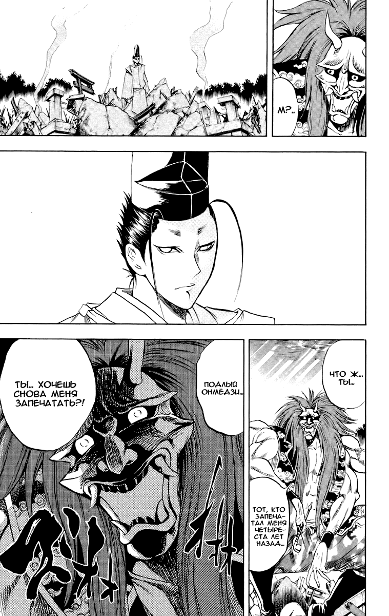 Манга Внук Нурарихёна - Глава 94 Страница 18