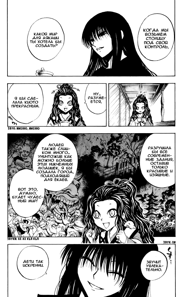 Манга Внук Нурарихёна - Глава 93 Страница 5