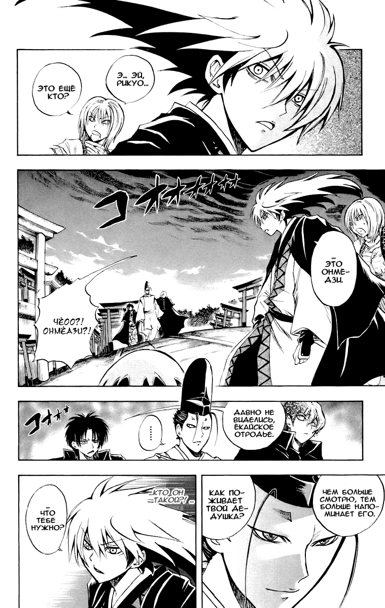 Манга Внук Нурарихёна - Глава 93 Страница 7