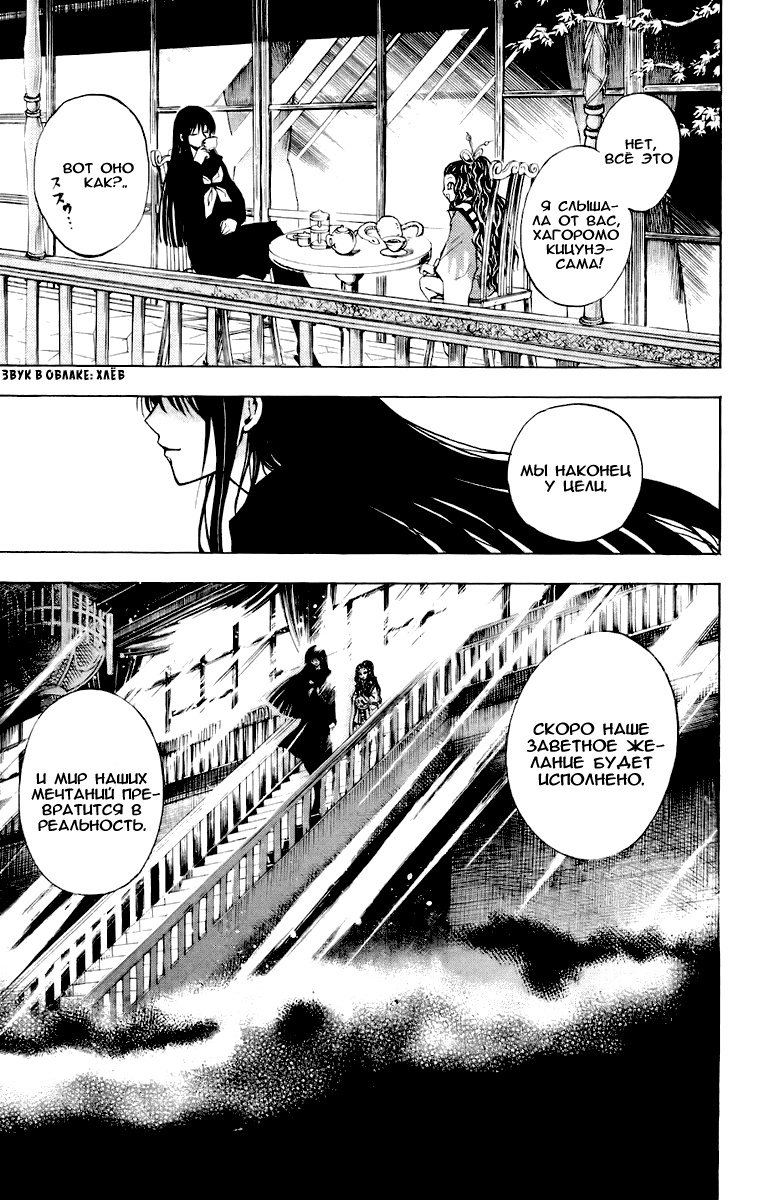 Манга Внук Нурарихёна - Глава 93 Страница 6