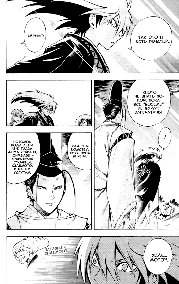 Манга Внук Нурарихёна - Глава 93 Страница 11