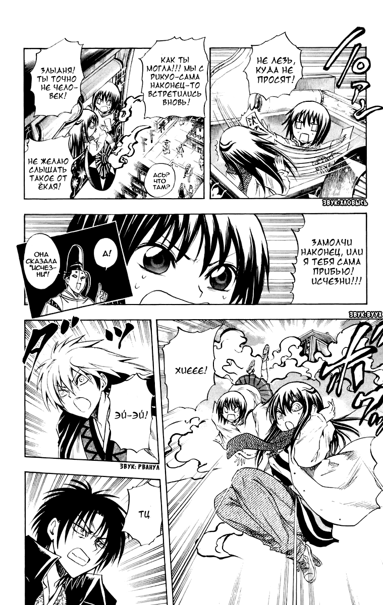 Манга Внук Нурарихёна - Глава 93 Страница 13