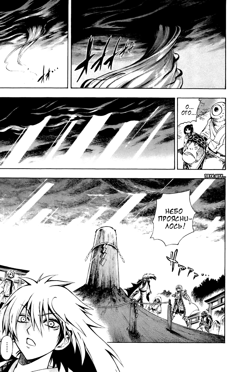 Манга Внук Нурарихёна - Глава 93 Страница 10