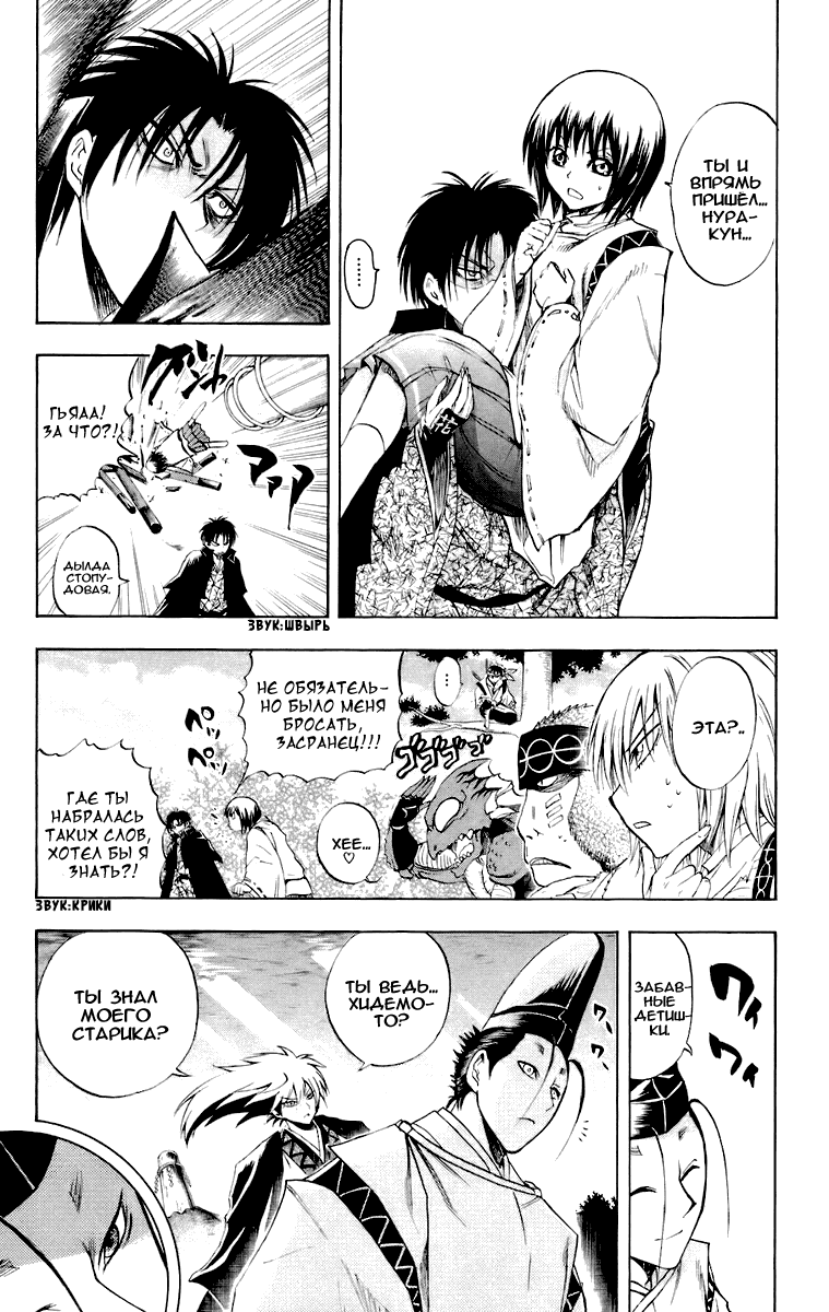 Манга Внук Нурарихёна - Глава 93 Страница 16