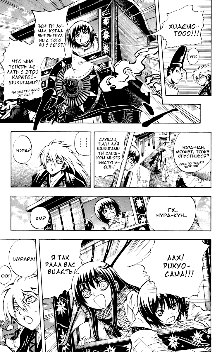 Манга Внук Нурарихёна - Глава 93 Страница 12