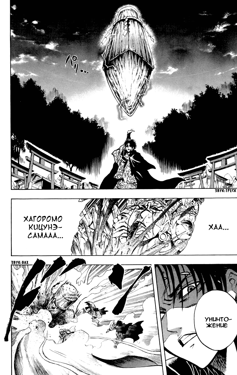 Манга Внук Нурарихёна - Глава 93 Страница 9