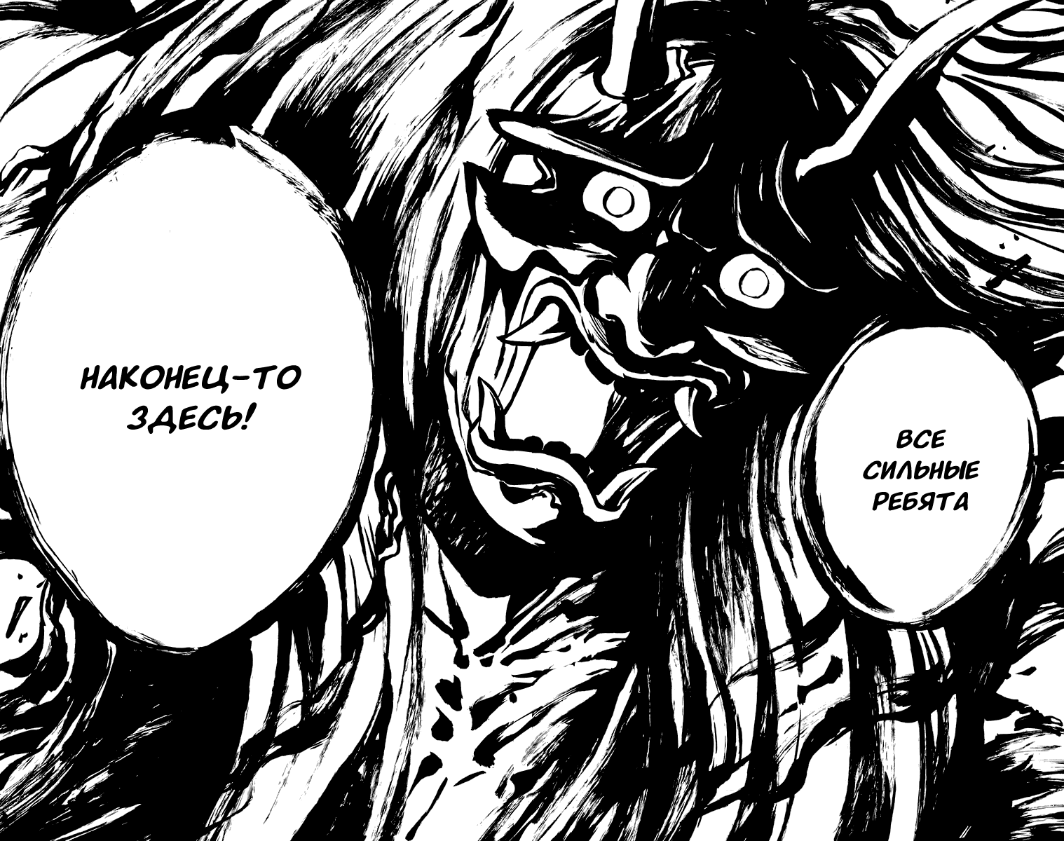 Манга Внук Нурарихёна - Глава 93 Страница 21