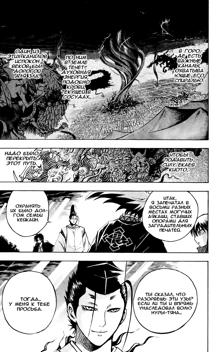 Манга Внук Нурарихёна - Глава 93 Страница 18