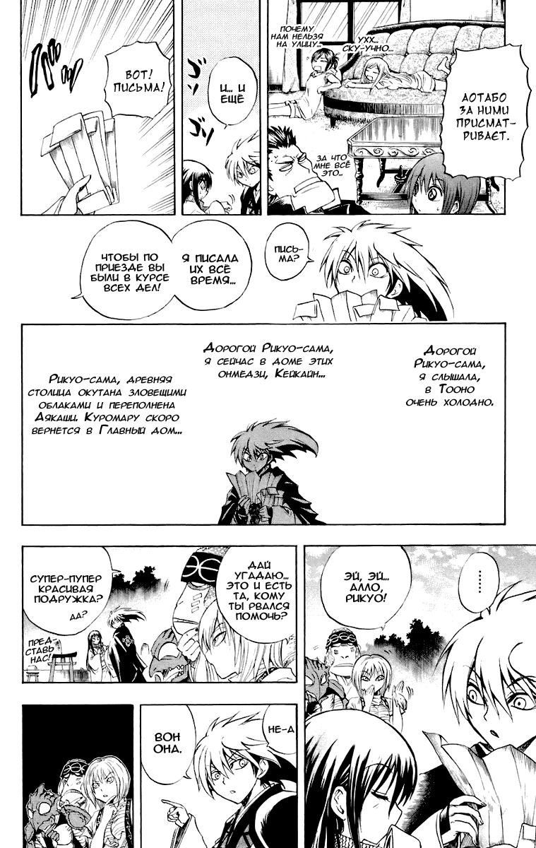 Манга Внук Нурарихёна - Глава 93 Страница 15