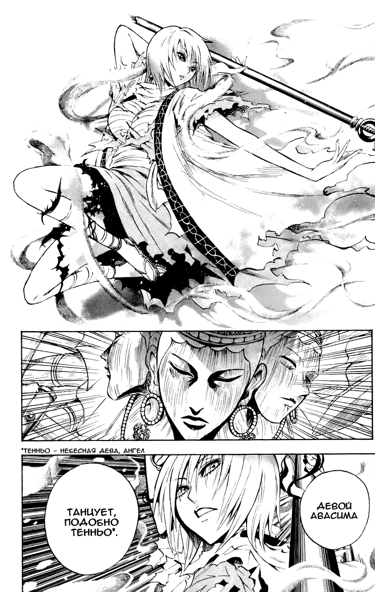 Манга Внук Нурарихёна - Глава 92 Страница 5