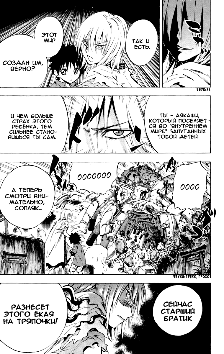 Манга Внук Нурарихёна - Глава 92 Страница 16