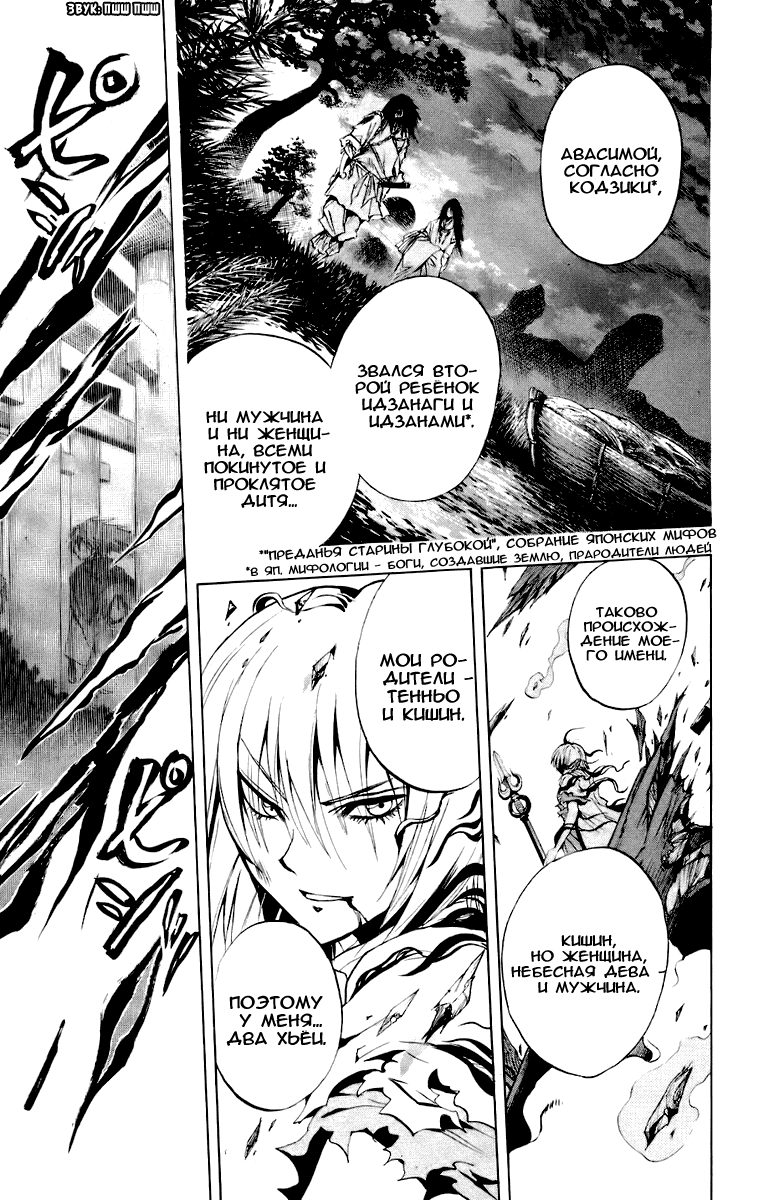 Манга Внук Нурарихёна - Глава 92 Страница 18