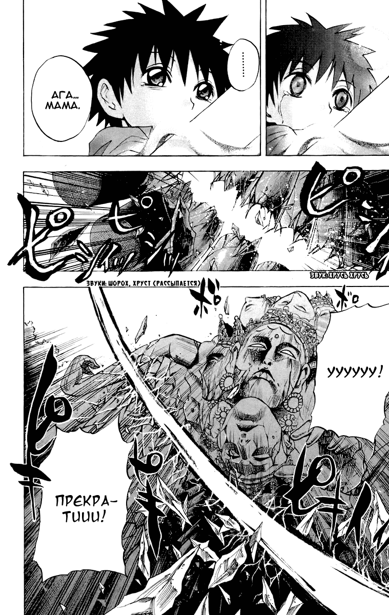 Манга Внук Нурарихёна - Глава 92 Страница 15