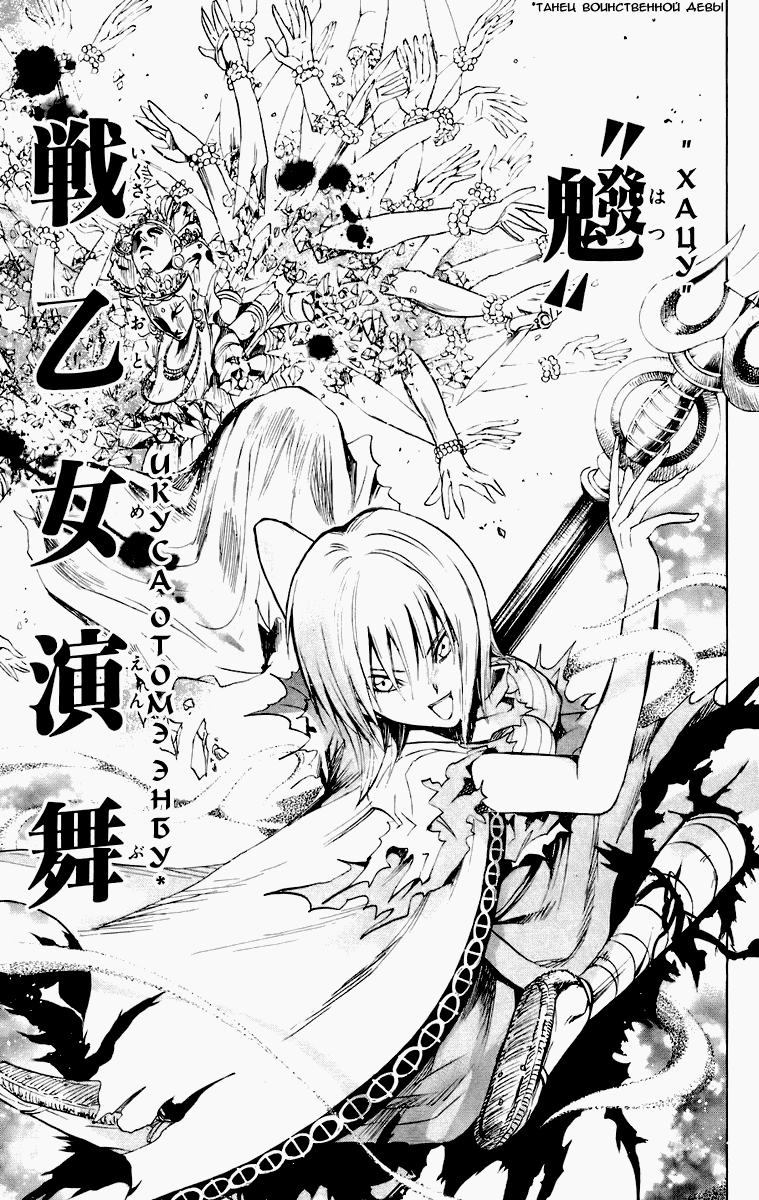 Манга Внук Нурарихёна - Глава 92 Страница 6