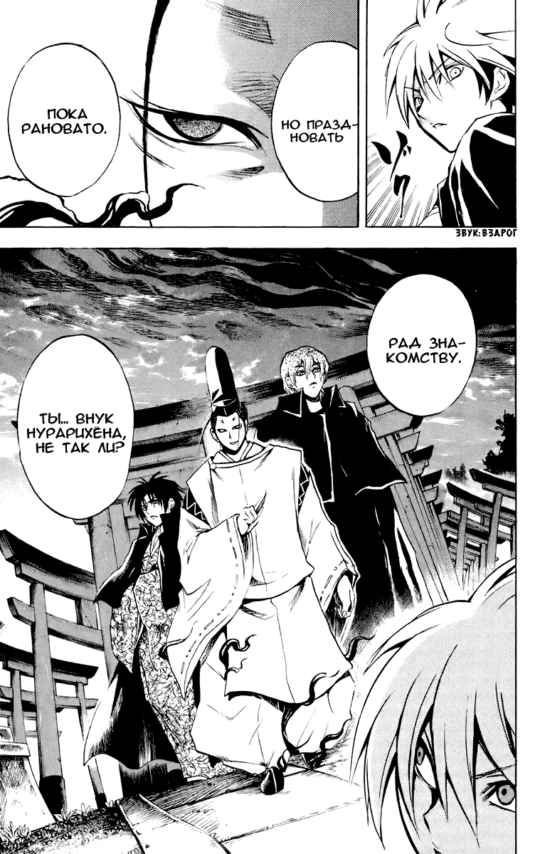 Манга Внук Нурарихёна - Глава 92 Страница 20
