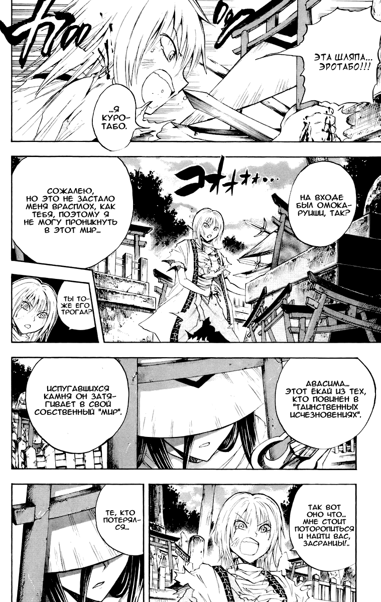 Манга Внук Нурарихёна - Глава 91 Страница 20