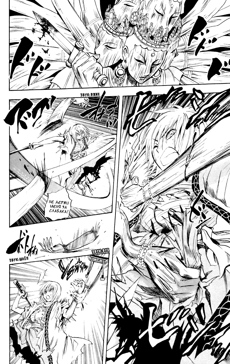 Манга Внук Нурарихёна - Глава 91 Страница 16