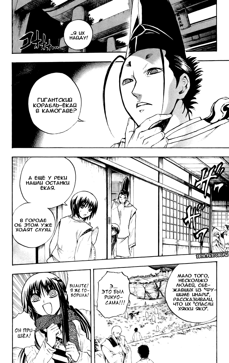 Манга Внук Нурарихёна - Глава 91 Страница 7