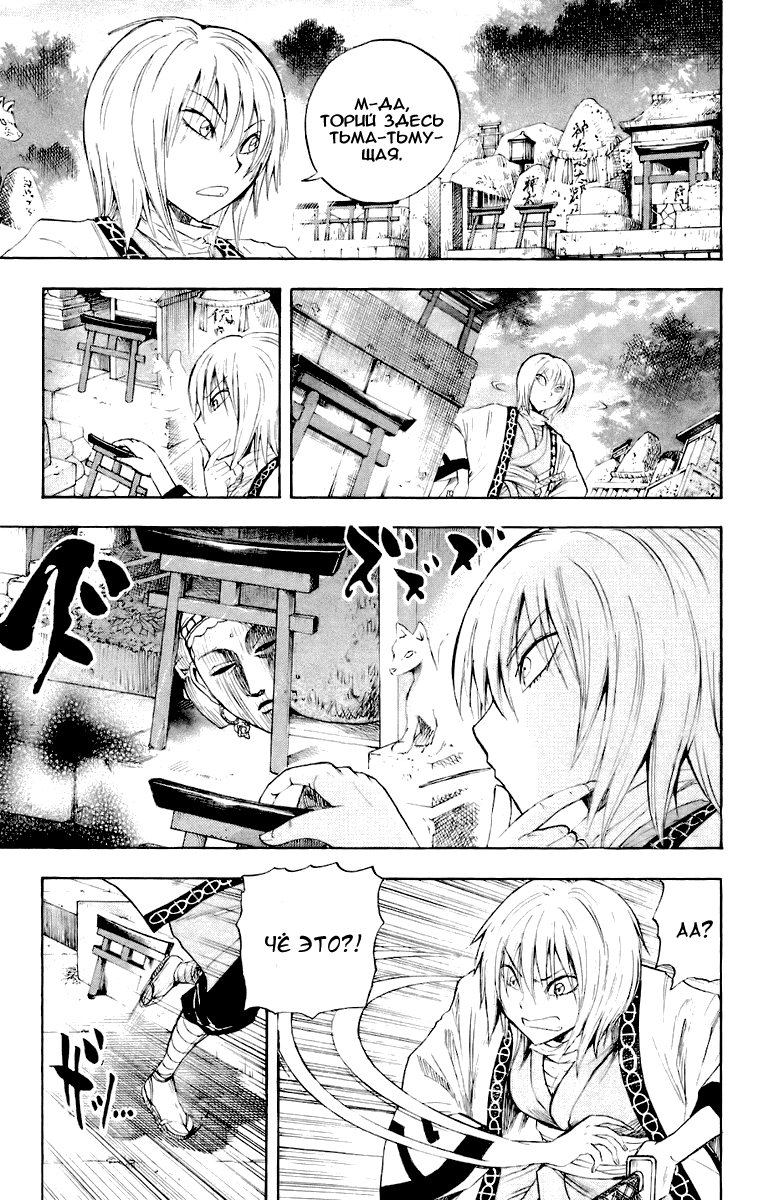 Манга Внук Нурарихёна - Глава 91 Страница 10