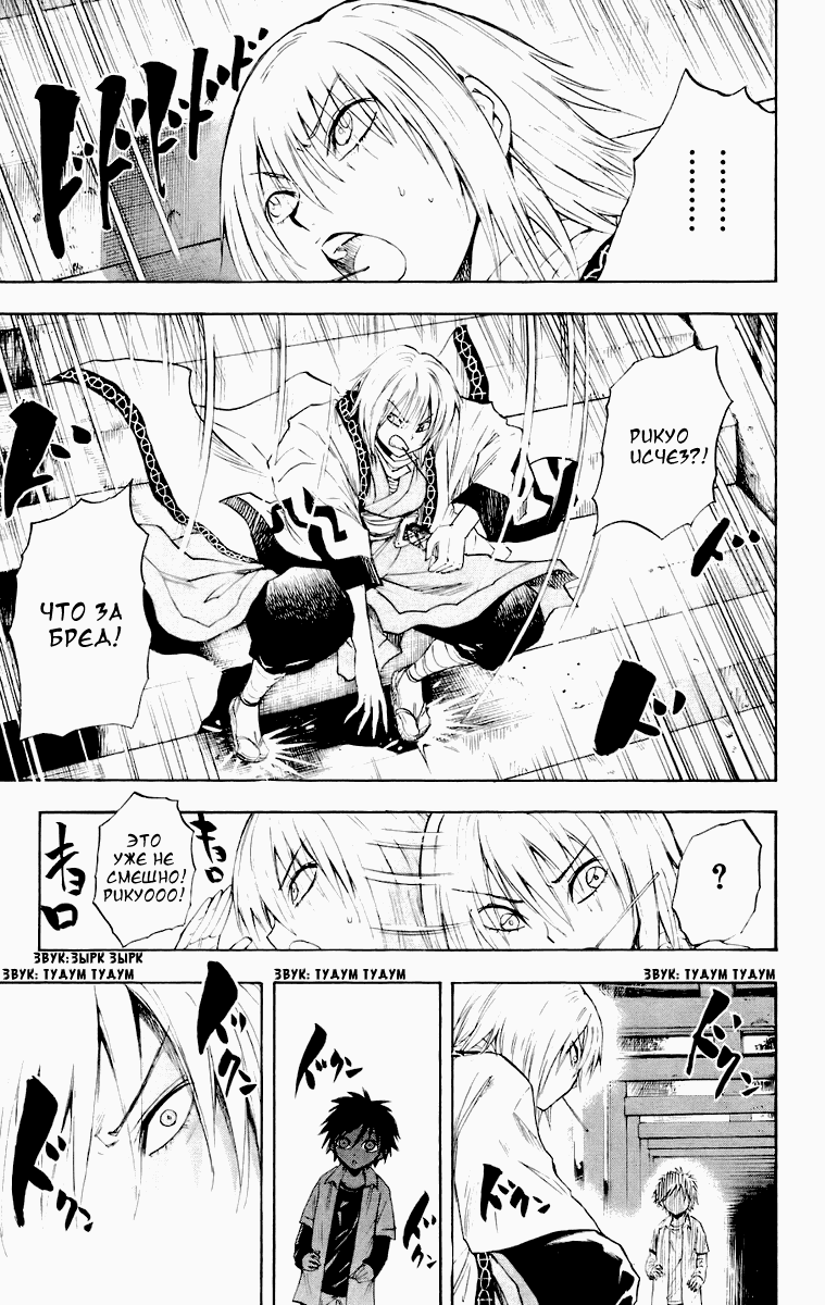 Манга Внук Нурарихёна - Глава 91 Страница 6