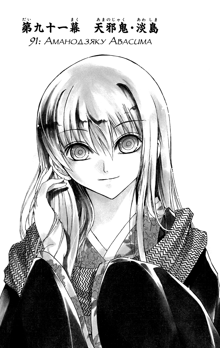 Манга Внук Нурарихёна - Глава 91 Страница 4