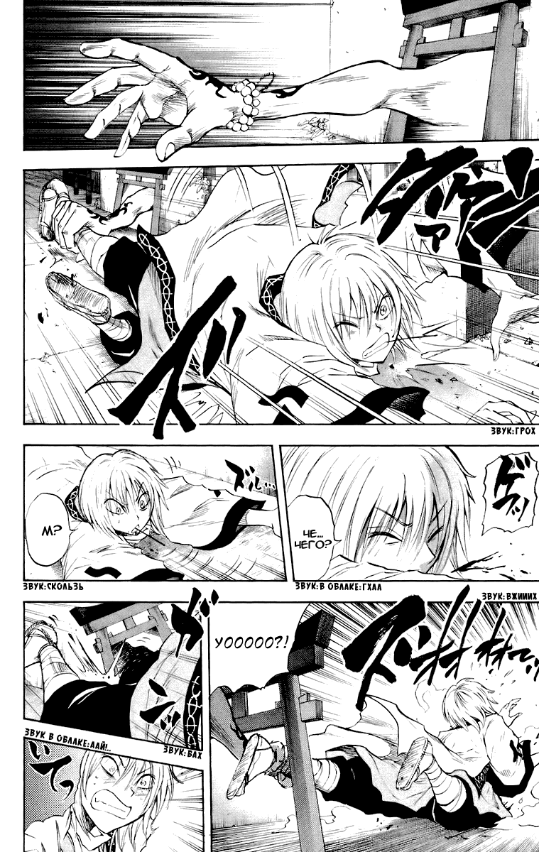 Манга Внук Нурарихёна - Глава 91 Страница 11