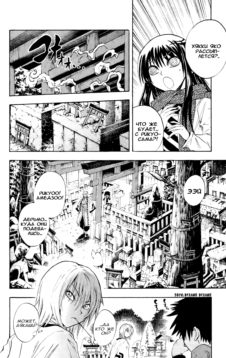 Манга Внук Нурарихёна - Глава 91 Страница 9