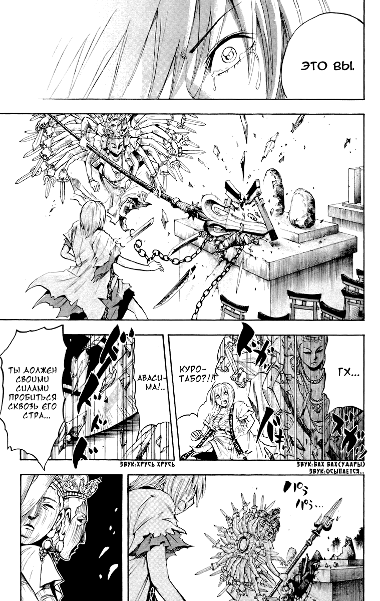 Манга Внук Нурарихёна - Глава 91 Страница 21