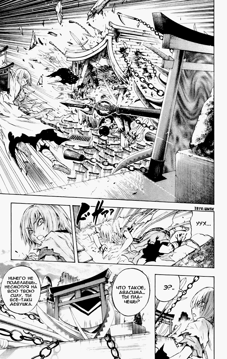 Манга Внук Нурарихёна - Глава 91 Страница 19