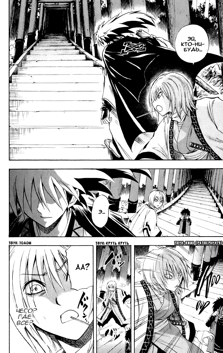 Манга Внук Нурарихёна - Глава 90 Страница 18