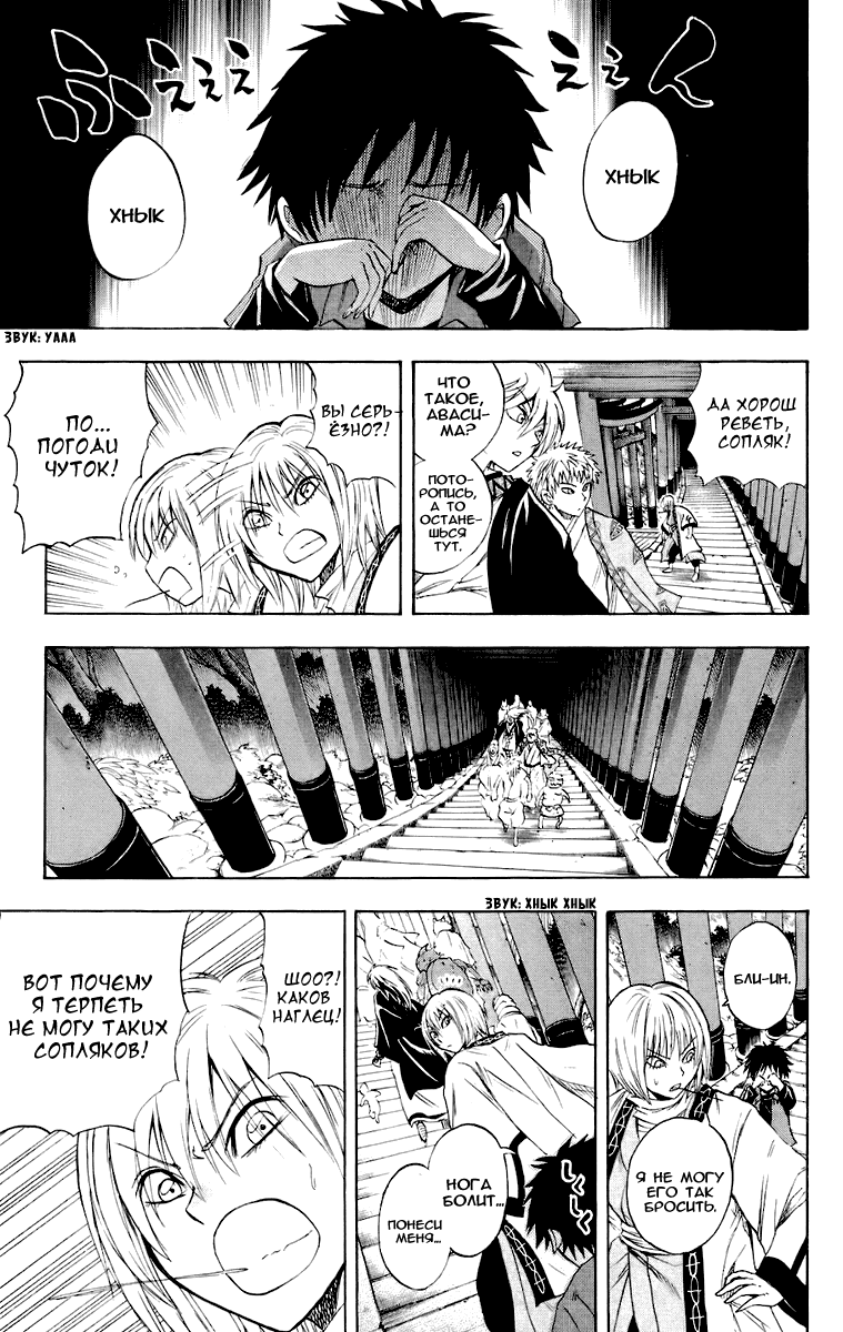 Манга Внук Нурарихёна - Глава 90 Страница 17