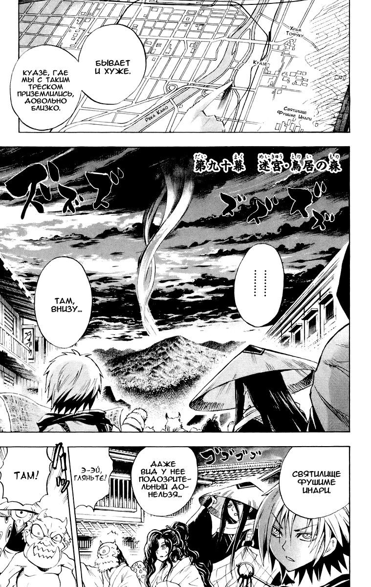 Манга Внук Нурарихёна - Глава 90 Страница 4