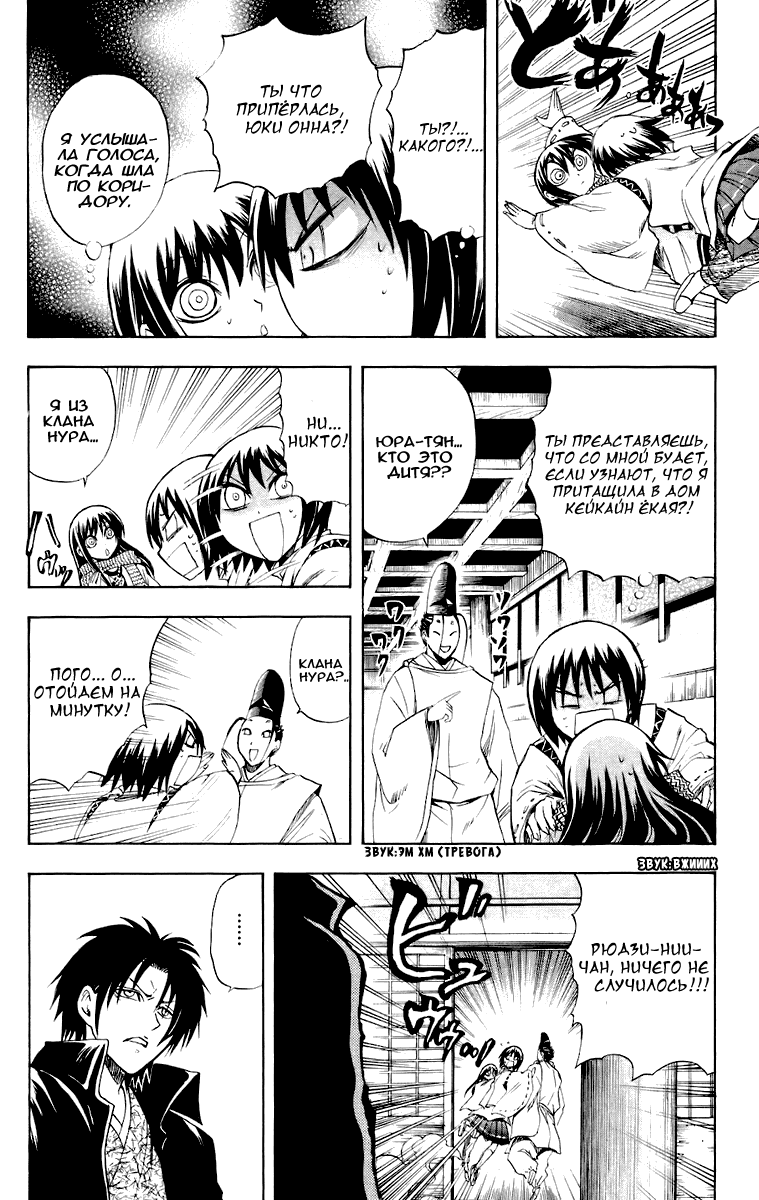 Манга Внук Нурарихёна - Глава 90 Страница 8